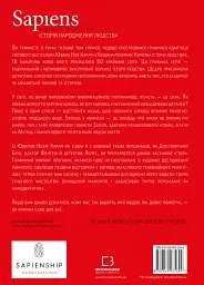 Sapiens. Історія народження людства. Том 1 - мініатюра 2