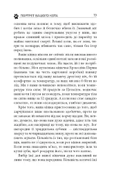 Таємничий світ котів - мініатюра 17