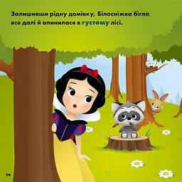 Disney Маля. Мої перші історії. Принцеси. Рапунцель. Білосніжка - - мініатюра 2