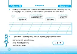 Українська мова та читання. Індивідуальні роботи. 2 клас. Частина 2 - Ольга Придаток - мініатюра 7