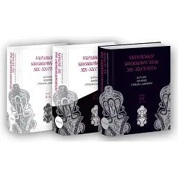 Український книжковий знак ХIХ – ХХ століть: каталог колекції Степана Давимуки. Том 1-3 - Л. Купчинська - мініатюра 1