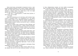Сторінки світу. Книга крові. Книга 3 - Кай Маєр (Ч1187003У) - мініатюра 3