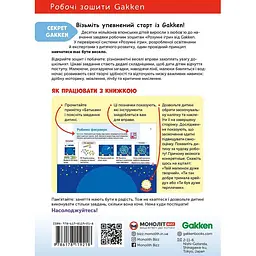 Розумні ігри. Розвиток креативності. 3–5 років + наліпки і багаторазові сторінки для малювання / Gakken - мініатюра 2