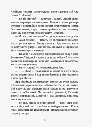 Темний бік будинку - Марина Макущенко - мініатюра 9