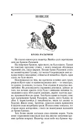 Брама Расьомон - Рюноске Акутаґава - мініатюра 4
