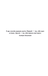 Заберіть мене на небеса. Книга 3 - мініатюра 6
