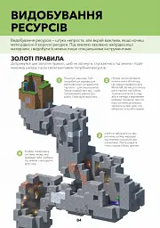 Minecraft. Довідник дослідника - мініатюра 11