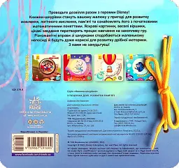 Книжка-шнурівка. У пошуках Дорі. Розвиток пам‘яті - мініатюра 2
