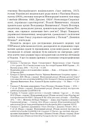 Ольга Петлюра в українській історії: життєпис та епістолярій 20-50-х рр. XX ст. - мініатюра 20