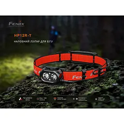 Ліхтар налобний Fenix HP12R-TB 1300 лм (Чорний) - мініатюра 4