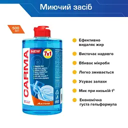 Засіб для ручного миття посуду Carma Актив 500 мл (4823098413714) - мініатюра 2
