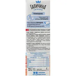 Вершки Галичина ультрапастеризовані 33% 950 г - мініатюра 2