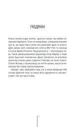 Клуб «Мефісто». Книга 6 - Тесс Ґеррітсен - мініатюра 6
