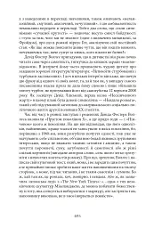Нескінченний жарт. У 2-х томах. Том 1-2 - Девід Фостер Воллес - мініатюра 32