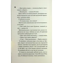 Книга Ніч вогню. Книга 4.5 - Пенелопа Дуглас КСД (9786171513501) - мініатюра 9