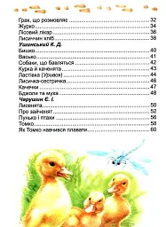 Оповідання про тварин - мініатюра 2