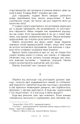 Наближення: наркотики і сп'яніння - Ернст Юнгер - мініатюра 5