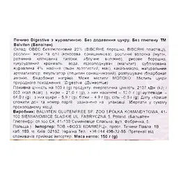 Печиво Balviten Dagestive з журавлиною без глютену без цукру 150 г - мініатюра 5