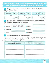 Тренажер-навчалочка. 4 клас - мініатюра 8