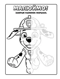 Мегащенята. Активіті-розмальовка. Час великих справ - мініатюра 2