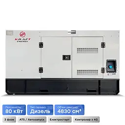 Генератор дизельний 80 кВт Kraft KRF-80KW/DA (41-00306)