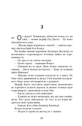 Дерева - Персіваль Еверетт - мініатюра 14
