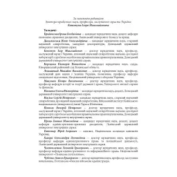 Домашнє насильство. Загальні характеристики протиправного діяння. Запобігання, профілактика, протидія. Проблематика домашнього насилля під час війни. Судова практика. Міжнародний досвід - мініатюра 2