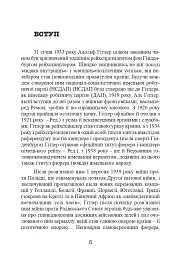 Східний фронт 1944. Черкаси. Тернопіль. Крим. Вітебськ. Бобруйськ. Броди. Ясси. Кишинів. - мініатюра 7