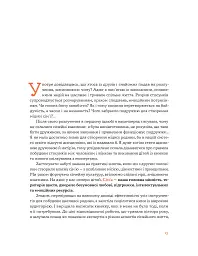 Стосунки в парі . Як створити міцну і щасливу родину - мініатюра 11
