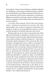 Вигорання - Софі Кінселла - мініатюра 12
