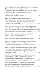 Шмаття війни. Донбас - мініатюра 15