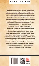 Інеса Путс. Панянка-детектив з Проскурова. Книга 2. Таємниця святого Флоріана - Лора Підгірна - мініатюра 2