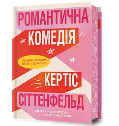 Романтична комедія
