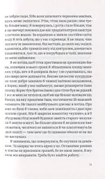 Собачий майданчик - Софі Оксанен - мініатюра 8