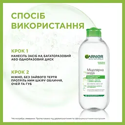 Міцелярна вода Garnier Skin Naturals для комбінованої та чутливої шкіри 400 мл (C5311201) - мініатюра 6