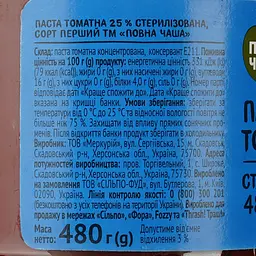 Паста томатна Повна Чаша 25%, 480 г (490198) - мініатюра 3