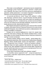 Рік 1794. Не впадай у відчай. Книга 2 - мініатюра 8