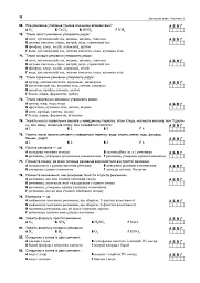 Хімія. ЗНО та НМТ. Комплексне видання. Частина І. Загальна хімія. 2025 - Людмила Дячук - мініатюра 9