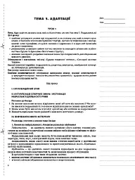 Мій конспект. Біологія. 11 клас - мініатюра 4