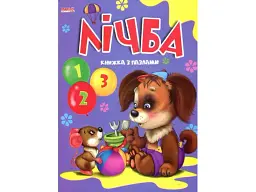 Книжка з пазлами Лічба, Манго-book (укр.)