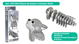 Збірна 3Д модель Eugy Зоопарк Вовк (XEG-040) - мініатюра 4