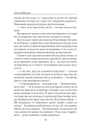 Сільські історії - Анатолій Дімаров - мініатюра 16