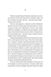 У пошуках варварів. Подорож до країв, де починаються й не закінчуються Балкани - мініатюра 18