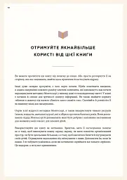Монтессорі для малюків. Як виховати допитливу й відповідальну дитину - мініатюра 16