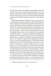 Погляд навскіс. Вступ до теорії Жака Лакана через популярну культуру - мініатюра 4