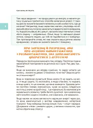 Ігри і казки, які лікують. Книга 1. (Видання 2-ге, виправлене, 3-тє, перероблене) - мініатюра 7