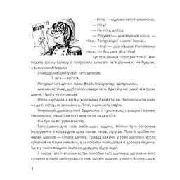Її ім’я - Ніппа - Рачицкас Вітаутас (978-966-10-0145-8) - мініатюра 5
