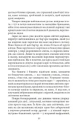 Місячна заплава - мініатюра 14