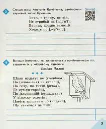 Грамотійко. 4 клас. Зошит для успішного набуття орфографічних та пунктуаційних навичок - мініатюра 4
