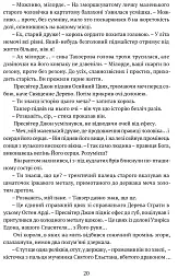 Трон із драконових кісток - Тед Вільямс - мініатюра 11